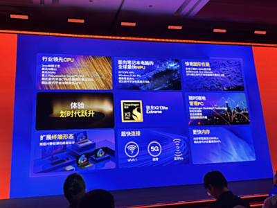 高通发布骁龙X2 Elite Extreme:首次达到5.0GHz,性能能效领先x86