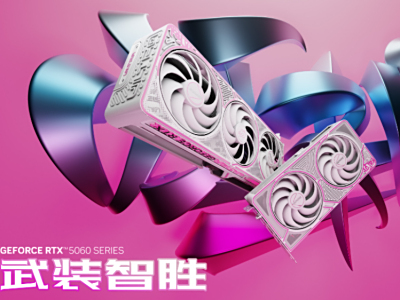 武装智胜!七彩虹发布多款RTX 5060家族系列显卡