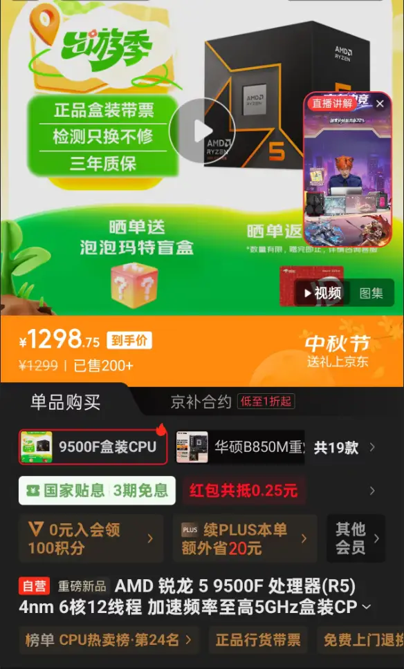千元游戏CPU推荐 英特尔酷睿Ultra5 230F AMD R5 9500F性能对比_9500F