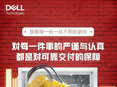 「戴尔OptiPlex 30周年」是它,让你的梦想再升级
