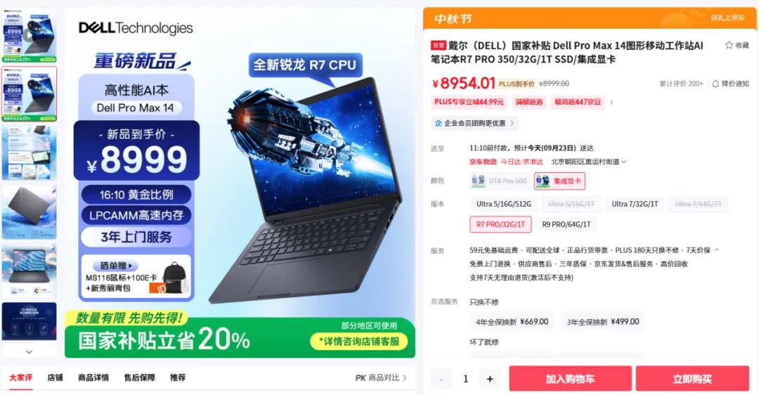 AMD锐龙AI 7 PRO 350性能表现_锐龙商用处理器多核性能优势_Ryzen AI