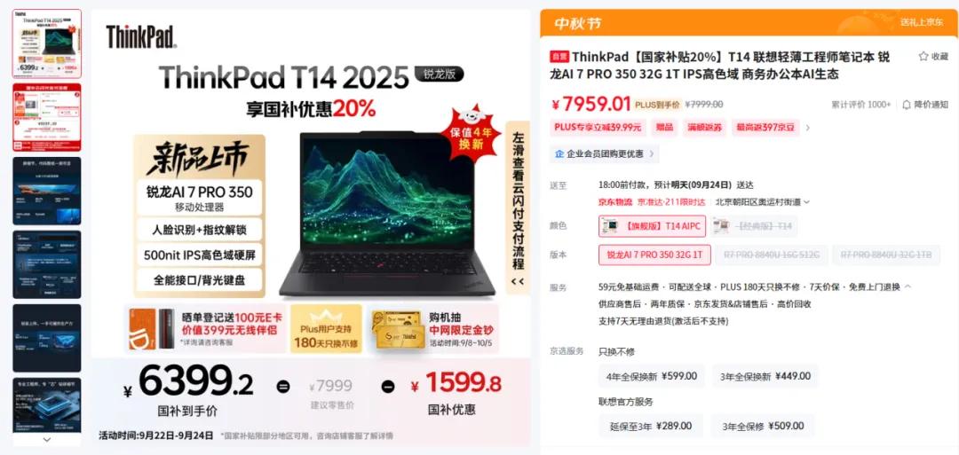 AMD锐龙AI 7 PRO 350性能表现_锐龙商用处理器多核性能优势_Ryzen AI
