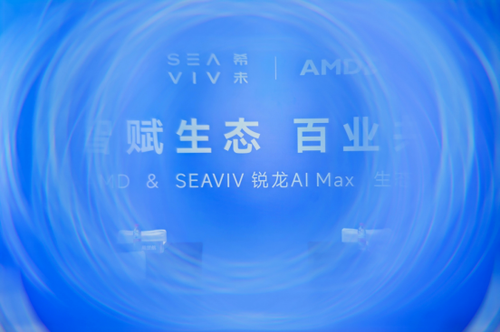 SEAVIV算力全家桶软硬件一体化解决方案_Ryzen AI_AMD锐龙AI Max+395处理器