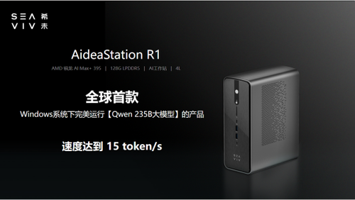 AMD锐龙AI Max+395处理器_Ryzen AI_SEAVIV算力全家桶软硬件一体化解决方案