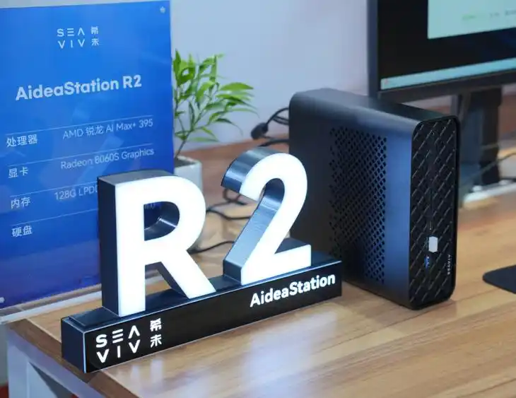 SEAVIV希未 AMD锐龙AI MAX生态交流会_SEAVIV希未 AI赋能千行百业解决方案_Ryzen AI