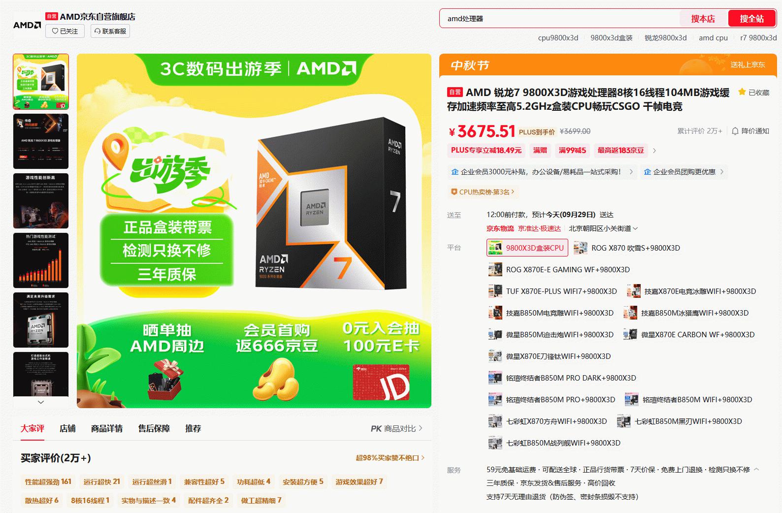 AMD锐龙7 9800X3D处理器_AMD处理器_AMD锐龙5 9600X处理器