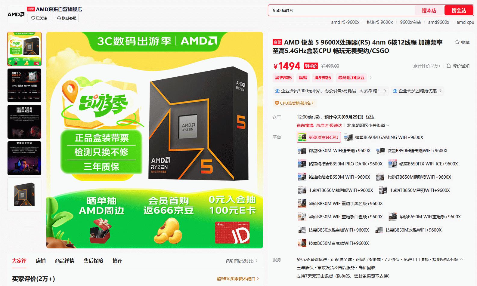 AMD处理器_AMD锐龙5 9600X处理器_AMD锐龙7 9800X3D处理器
