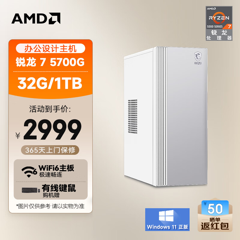 宏碁暗影骑士系列与微星宙斯盾系列评测_5700G_宏碁电脑主机与微星电脑主机对比