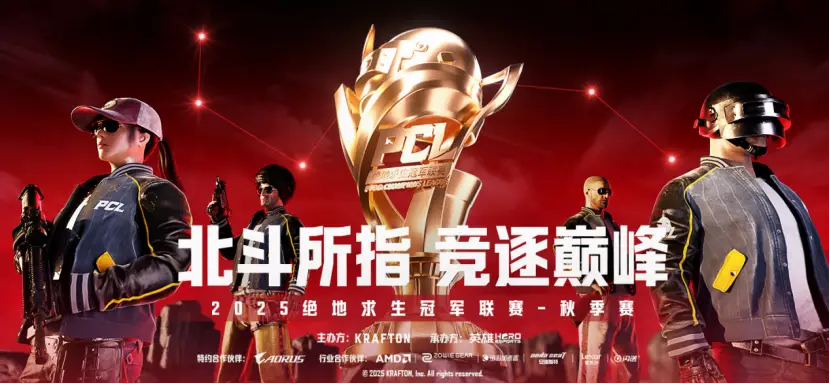 技嘉联名PCL比赛用机硬件解析_PUBG PCL秋季赛技嘉电竞主机配置_9800X3D