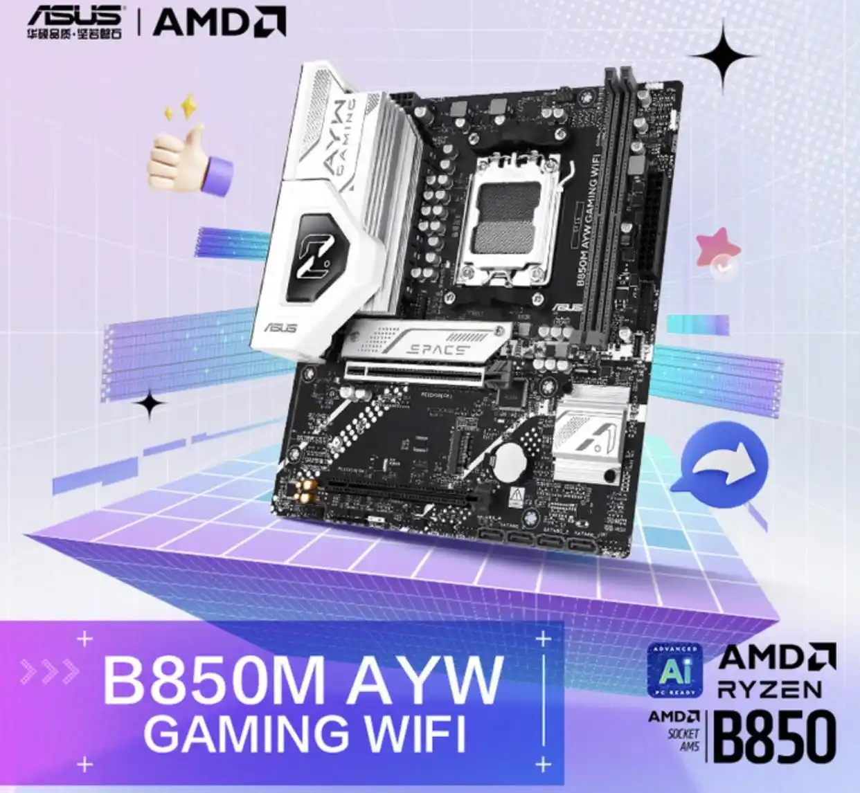 9500F_AMD锐龙5 9500F 华硕B850M AYW GAMING WIFI 性价比