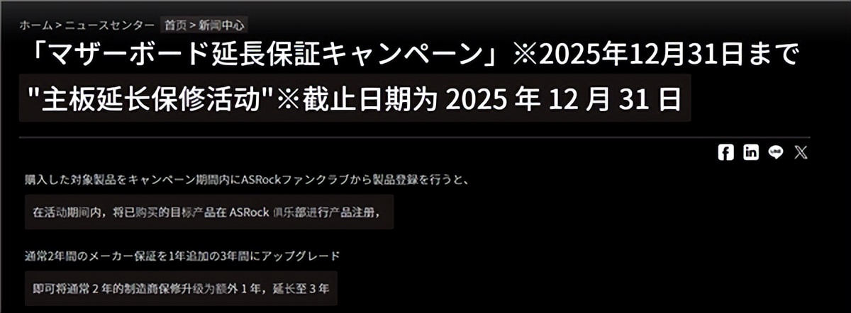 锐龙7 9800X3D被同一块华擎X870主板烧毁两次：延长保修一年