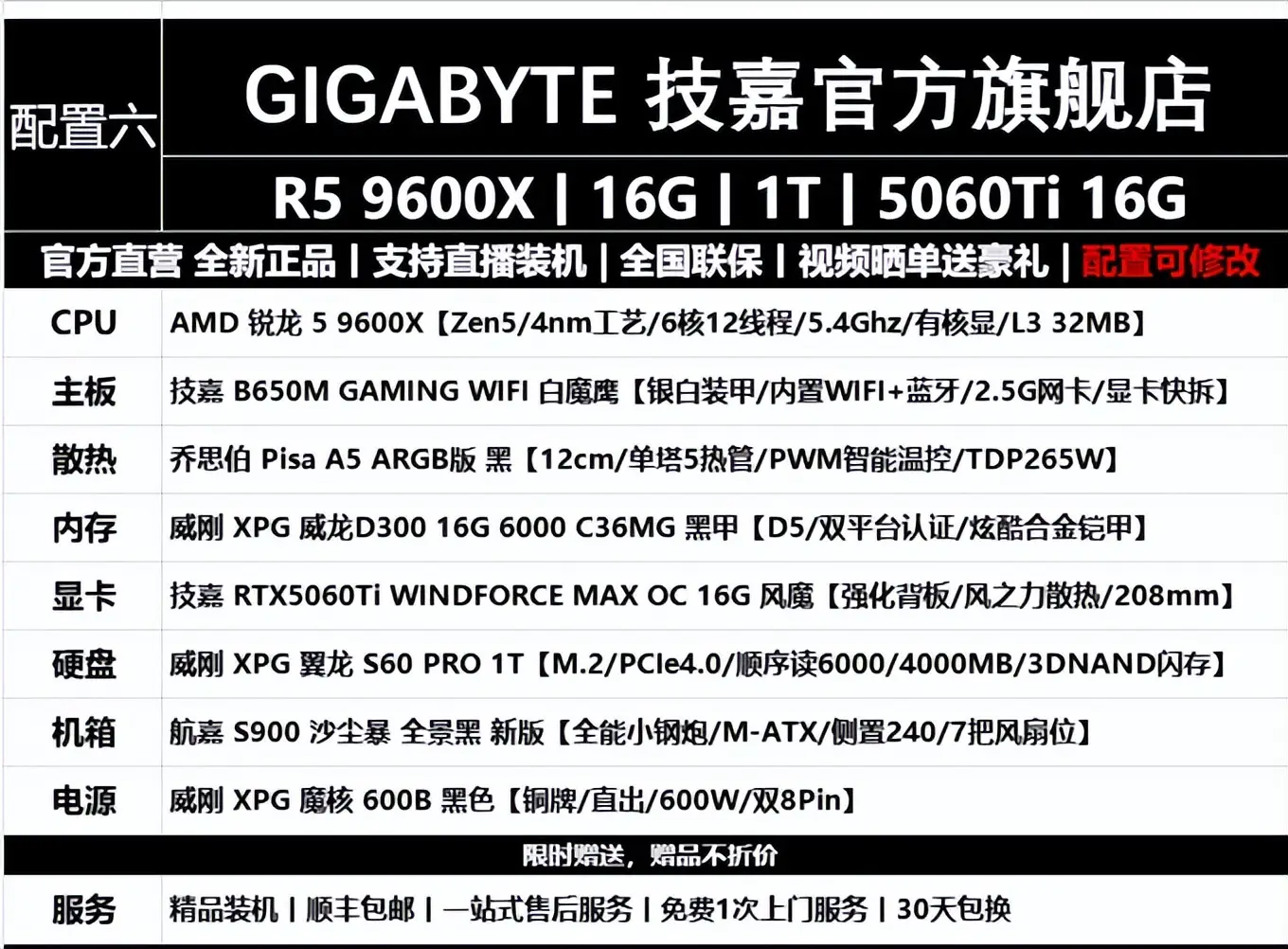 价格低配置高，两款整机配RTX5060Ti 16GB版，最低仅6000元出头