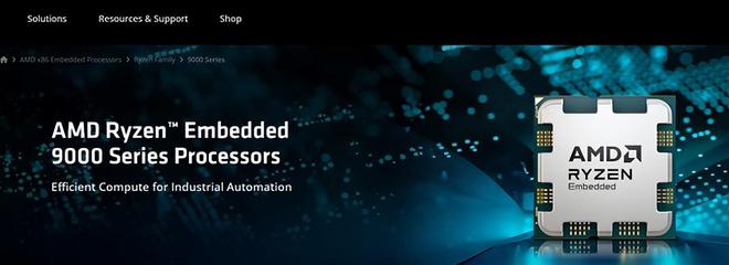 AMD发布锐龙嵌入式9000系列，面向工业、自动化和机器视觉