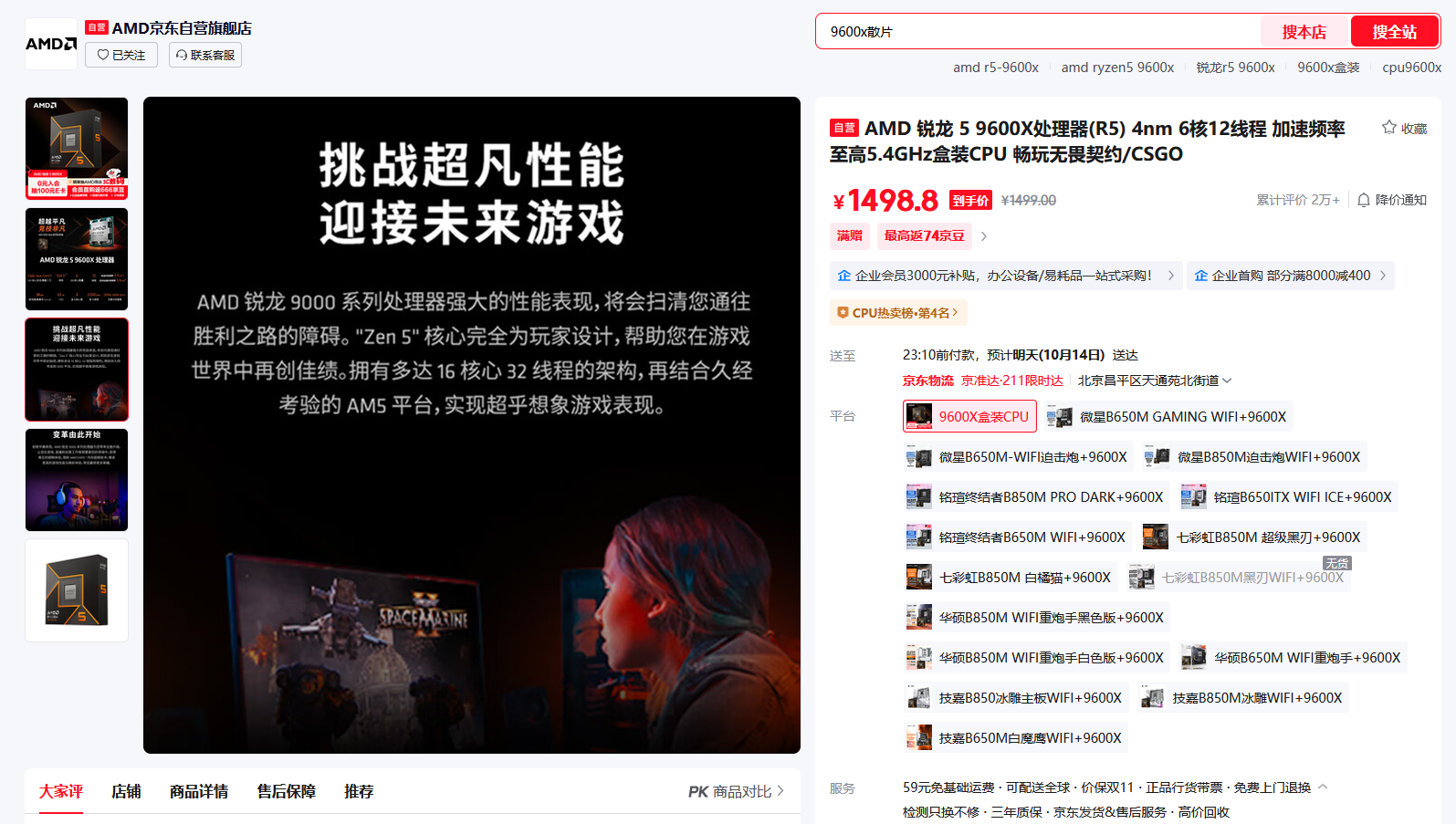 双·十一大促预热已开启！AMD 锐龙5 9600X性价比之选