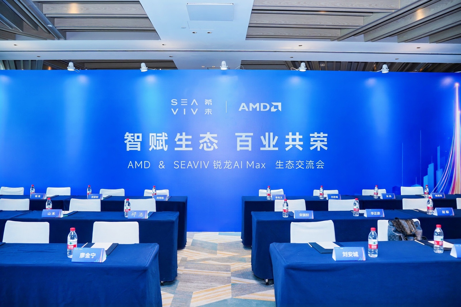 SEAVIV&AMD锐龙AI Max生态交流会：智赋生态，共探百业AI落地新路径