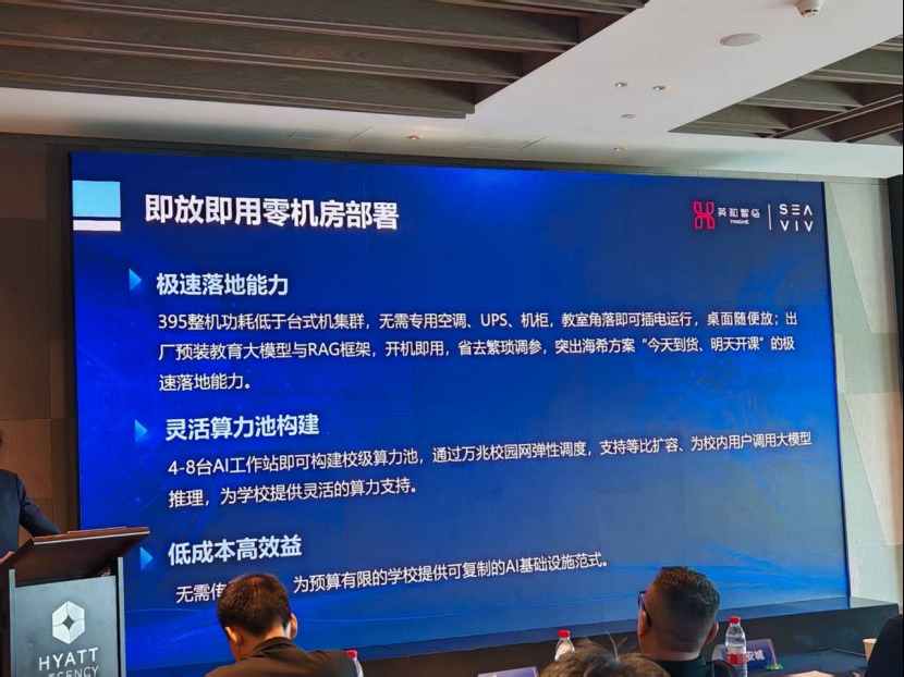 SEAVIV&AMD锐龙AI Max生态交流会：智赋生态，共探百业AI落地新路径