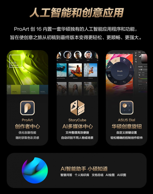 锐龙AI 9+RTX 5070，华硕ProArt 创16 2025双十一创作本强推