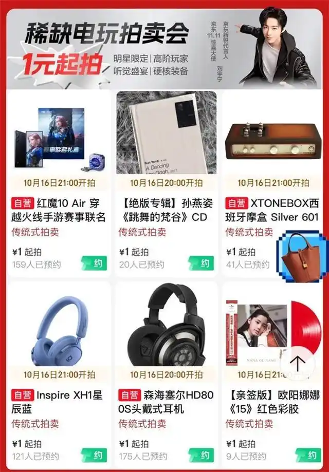 京东11.11八大惊喜日轮番来袭京东拍卖海量稀缺好物1元起拍