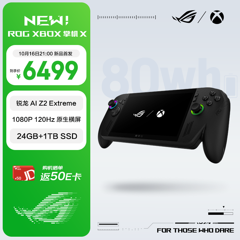 6499 元华硕 ROG Xbox 掌机 X 今晚开售，首发 AMD 锐龙 AI Z2 Extreme 芯片 + Xbox 定制化 Windows 系统
