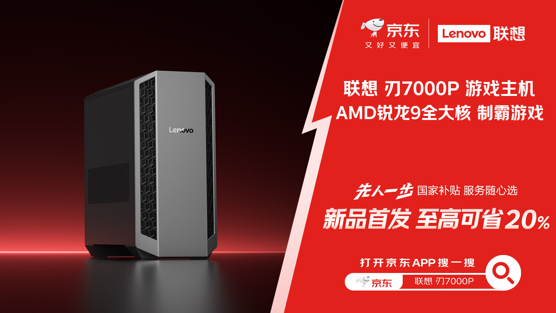 京东11.11首发联想刃7000P系列电竞主机 享补贴到手价6999元起