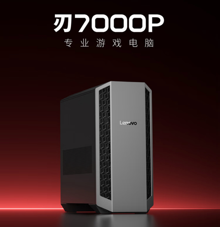京东11.11首发联想刃7000P系列电竞主机 享补贴到手价6999元起
