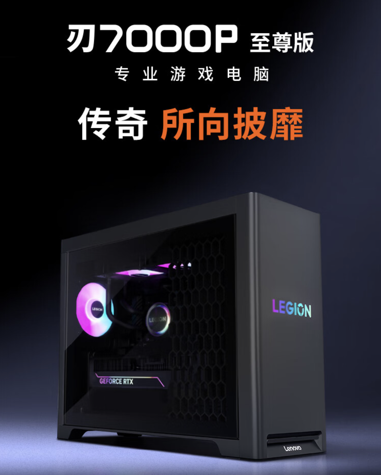 京东11.11首发联想刃7000P系列电竞主机 享补贴到手价6999元起