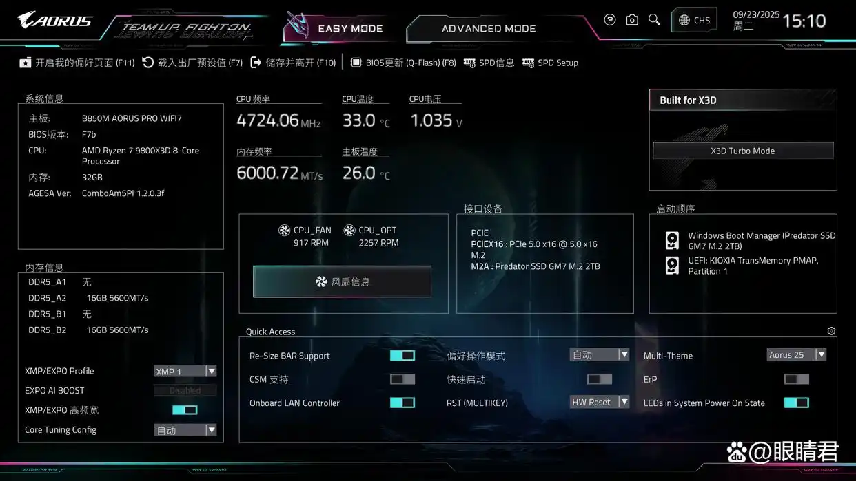 装机不用挑，就选电竞雕：技嘉B850M电竞雕+9800X3D装机