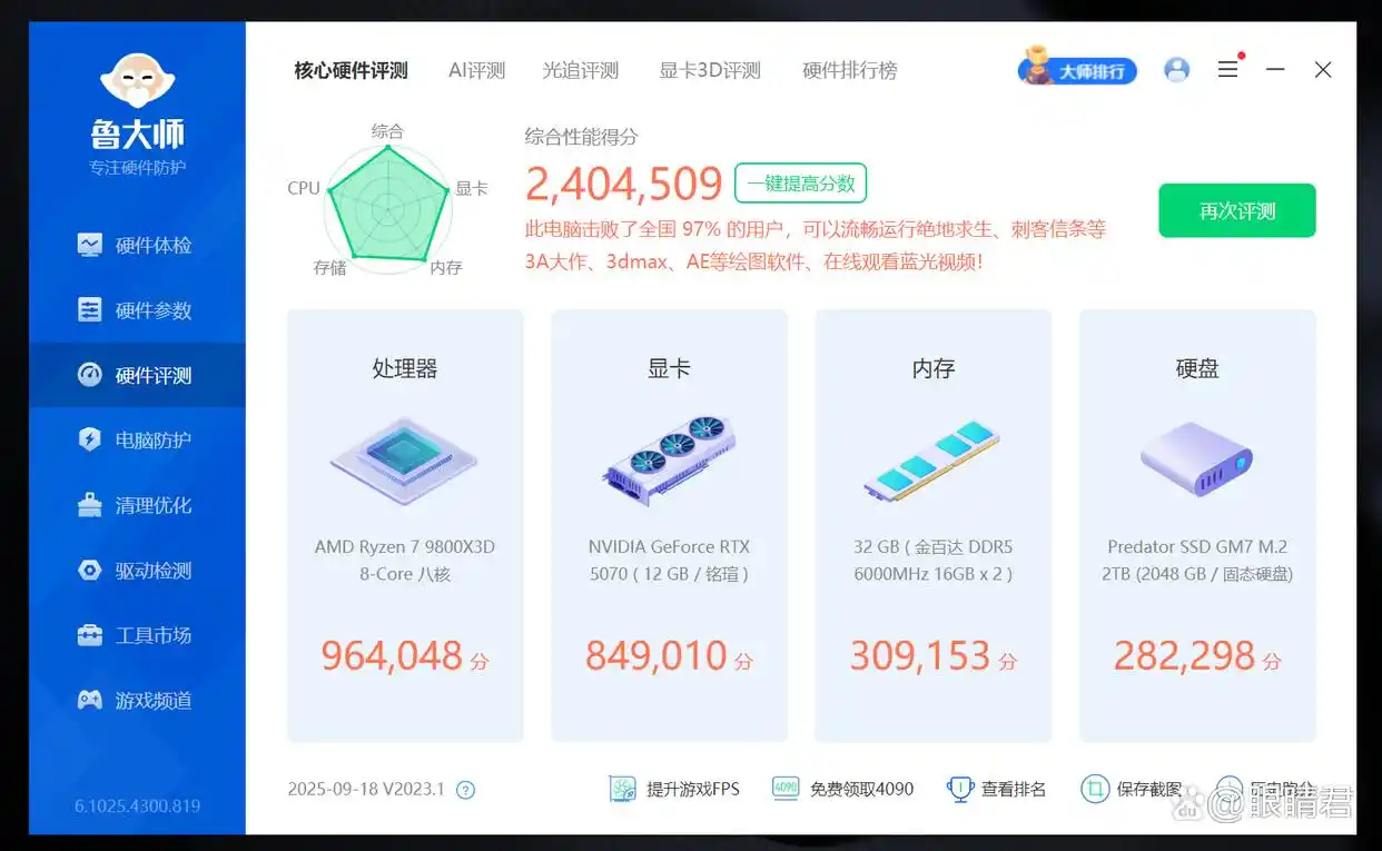 装机不用挑，就选电竞雕：技嘉B850M电竞雕+9800X3D装机