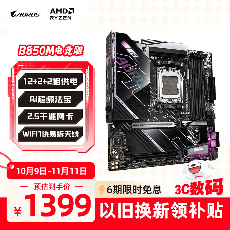 装机不用挑，就选电竞雕：技嘉B850M电竞雕+9800X3D装机