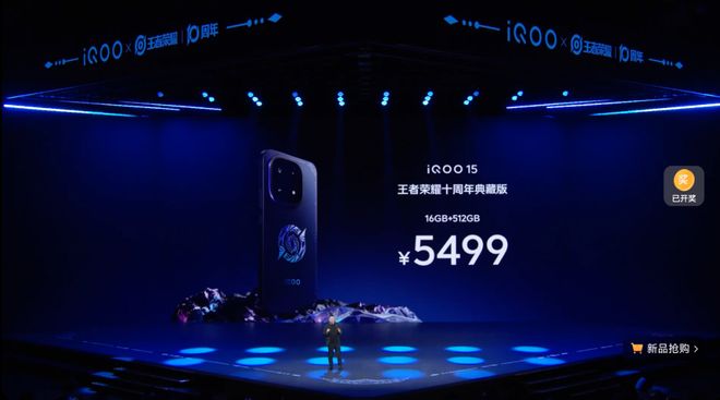 4199元起！iQOO 15正式发布