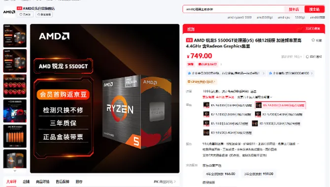 入门办公性价比优选！AMD 锐龙5 5500GT处理器必备