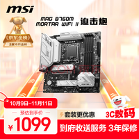 4款微星主板推荐，性价比之选别错过