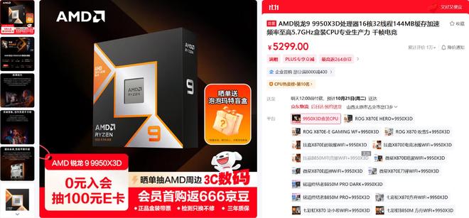 这个双11，AMD CPU迎来大翻身！2025双11之AMD CPU推荐篇！