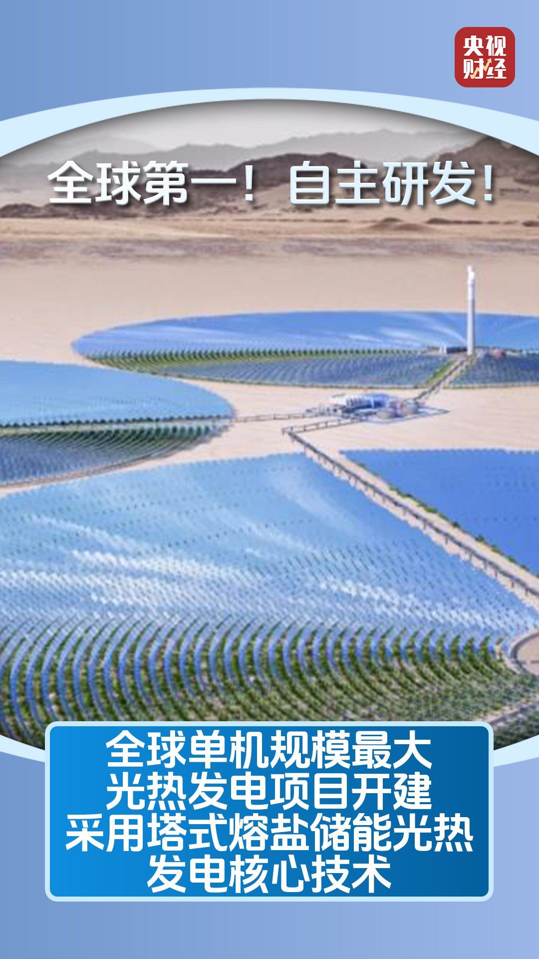 向绿、向蓝、向太阳！中国能源转型速度领跑全球