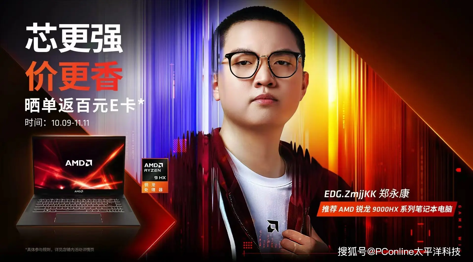 芯更强 价更香 AMD锐龙笔记本大促进行中