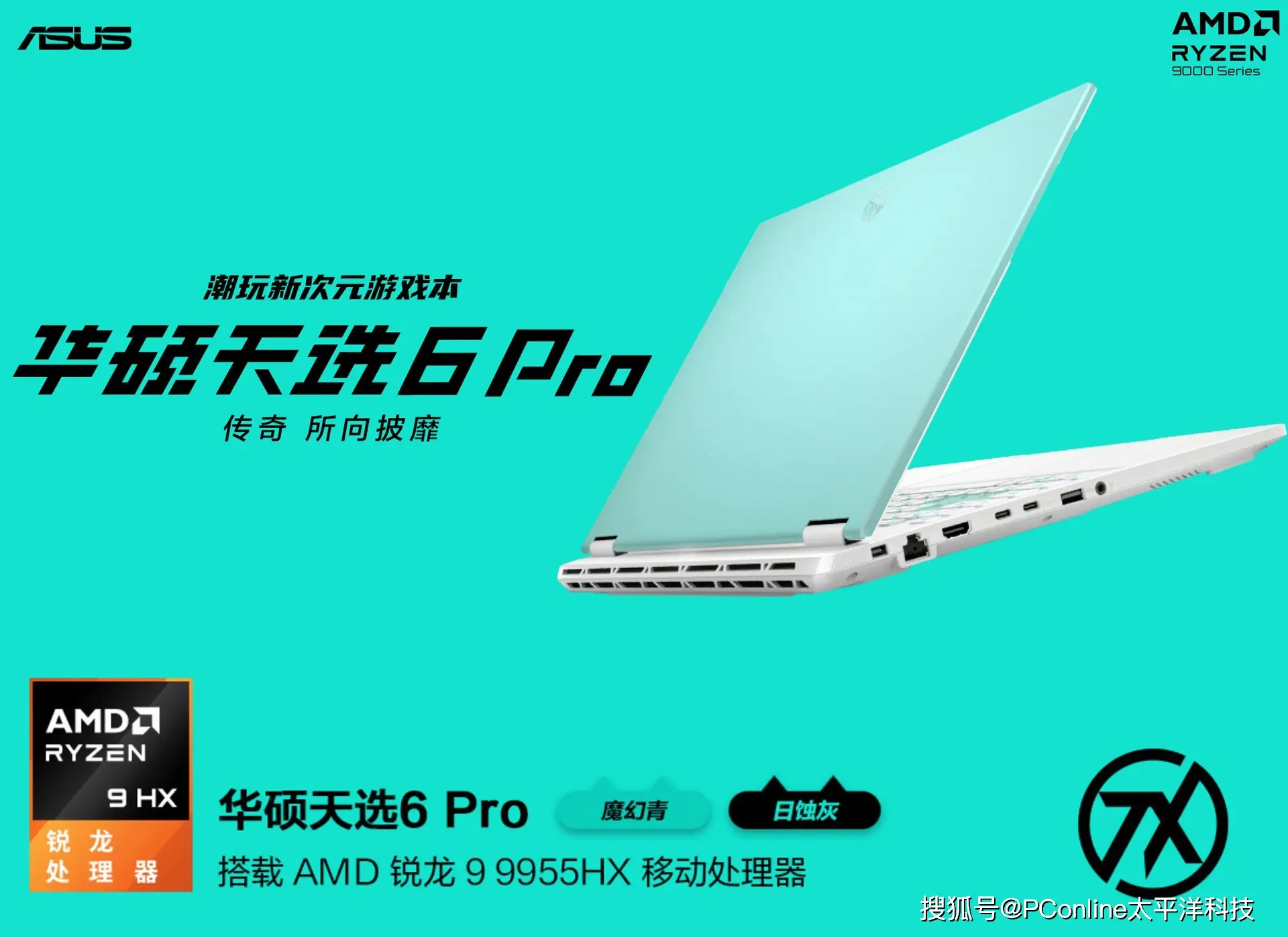 芯更强 价更香 AMD锐龙笔记本大促进行中