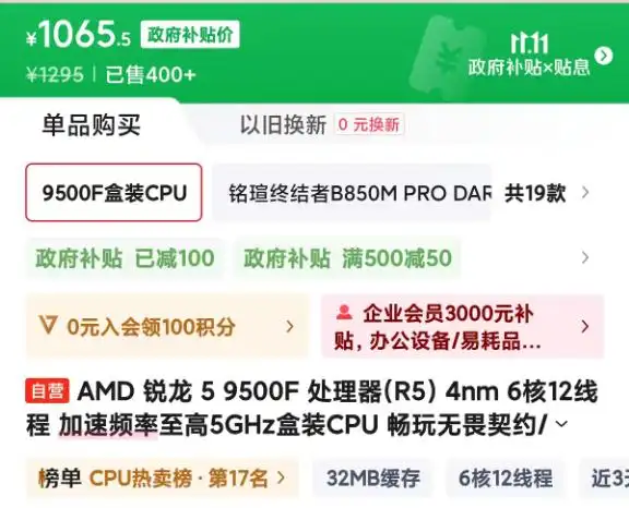 促销加政府补贴，双11买这些锐龙最实惠，旗舰店比三方店还便宜