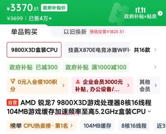 促销加政府补贴，双11买这些锐龙最实惠，旗舰店比三方店还便宜