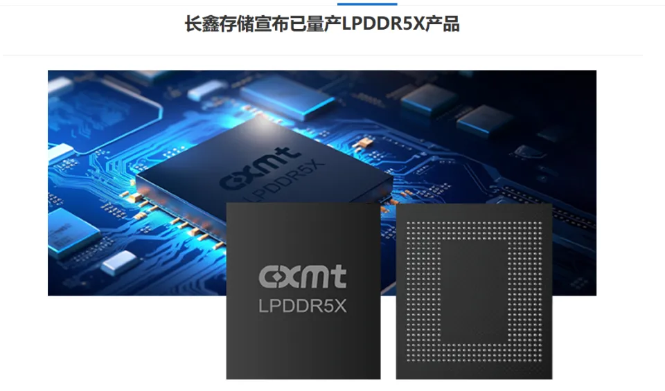 内存价格疯涨之际，长鑫存储官宣量产LPDDR5X