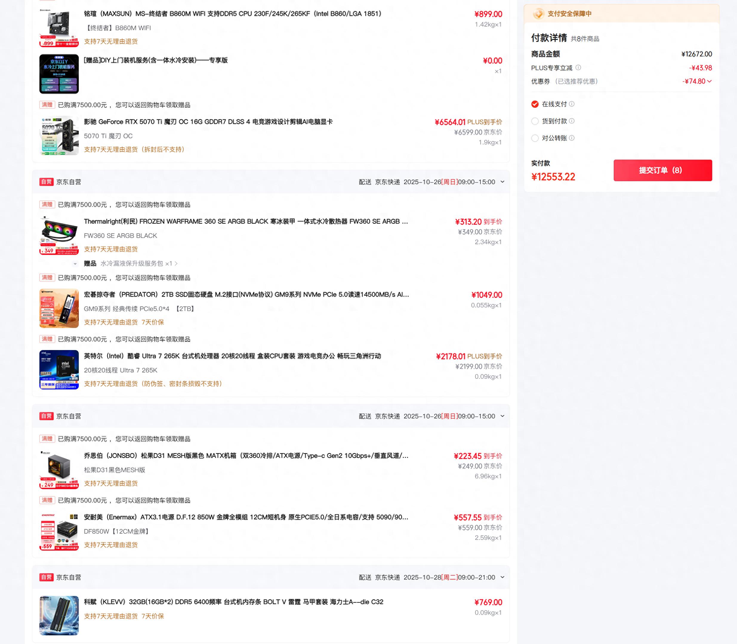 Ultra 7 265K双十一装机配置分享，4K游戏和生产力通杀