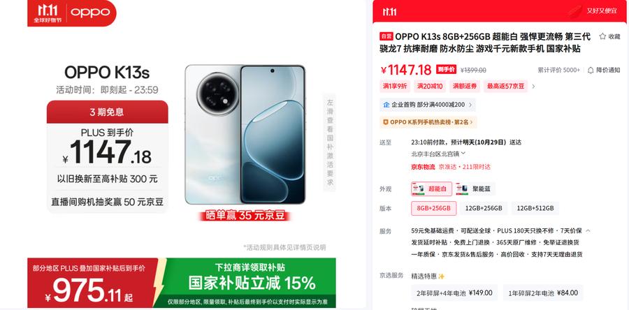 OPPO双11“省心狂补节”超值优惠进行中 总有一款手机适合你！