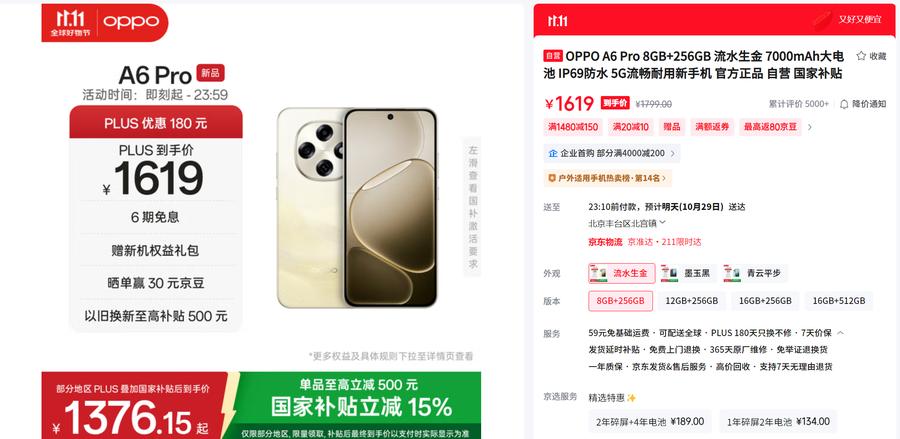 OPPO双11“省心狂补节”超值优惠进行中 总有一款手机适合你！