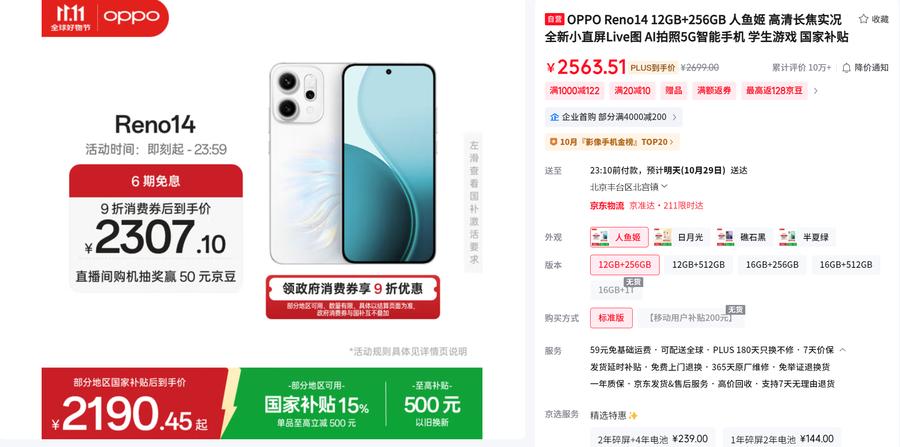 OPPO双11“省心狂补节”超值优惠进行中 总有一款手机适合你！