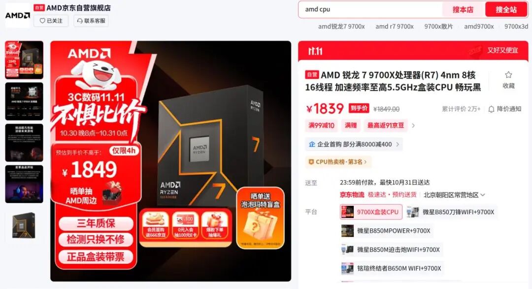 2K、4K分辨率下玩游戏谁更快？锐龙7 9700X vs. 酷睿Ultra 9 285K