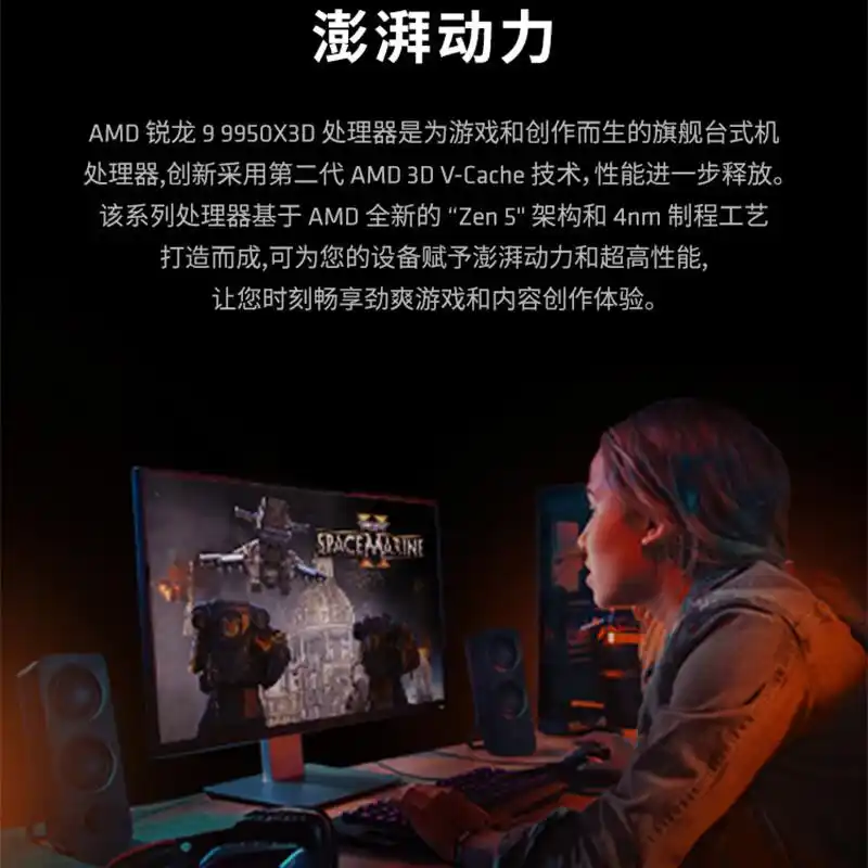 锐龙99950X3D处理器：专业生产力与千帧电竞的完美融合