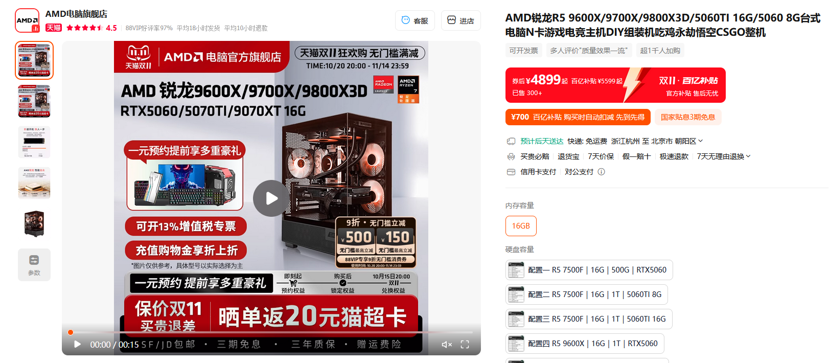 单品&整机领券超划算！AMD天猫官方旗舰店双十一狂欢购