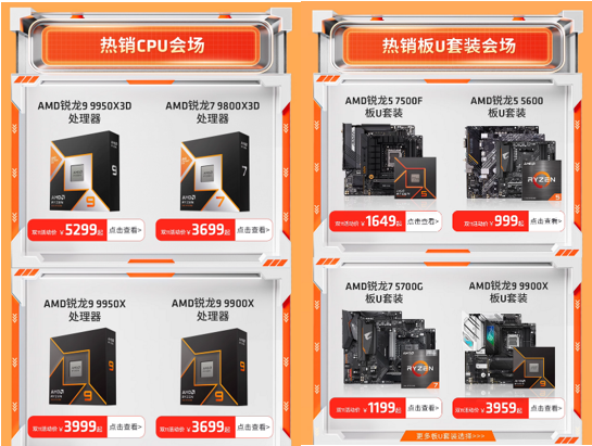单品&整机领券超划算！AMD天猫官方旗舰店双十一狂欢购