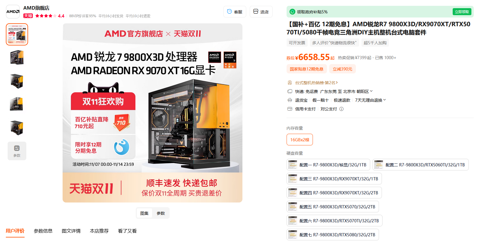 单品&整机领券超划算！AMD天猫官方旗舰店双十一狂欢购