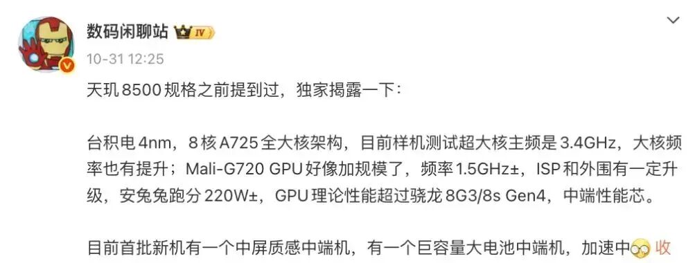 天玑9600曝光，或vivo X 旗舰首发