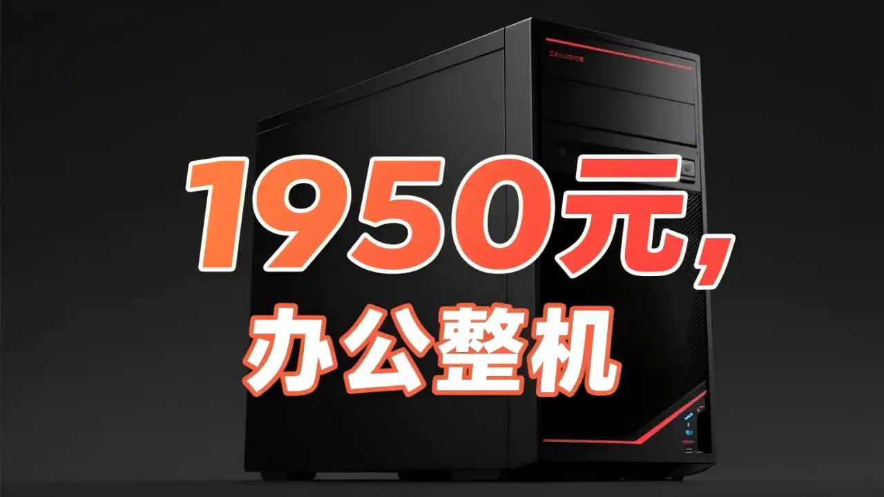 25年10月，什么CPU值得买？（含天梯图）